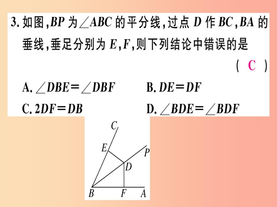 八年级数学上册阶段综合训练四直角三角形全等的判定及角平分线习题讲评课件 新人教版_第4页