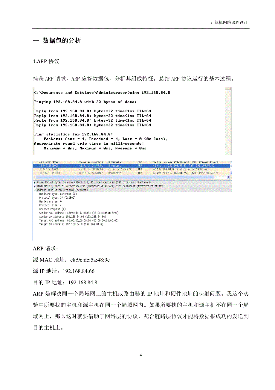 计算机网络课程设计报告42916_第4页