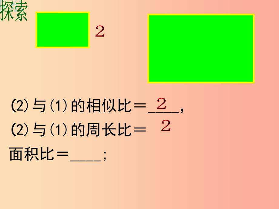 九年级数学下册 6.5 相似三角形的性质课件 （新版）苏科版_第3页