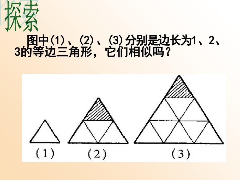 九年级数学下册 6.5 相似三角形的性质课件 （新版）苏科版_第4页