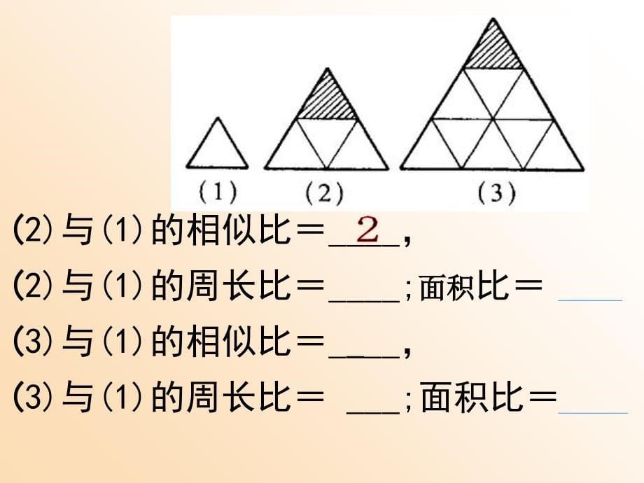 九年级数学下册 6.5 相似三角形的性质课件 （新版）苏科版_第5页