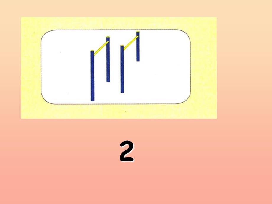 一年级数学上册第1单元准备课数一数教学课件新人教版_第4页