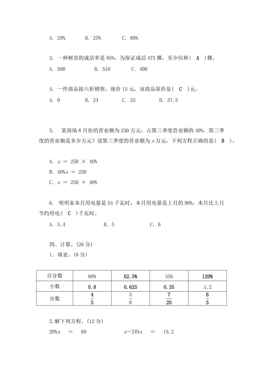 六年级上册数学习题－第4单元测评卷｜北师大版(含答案)_第3页