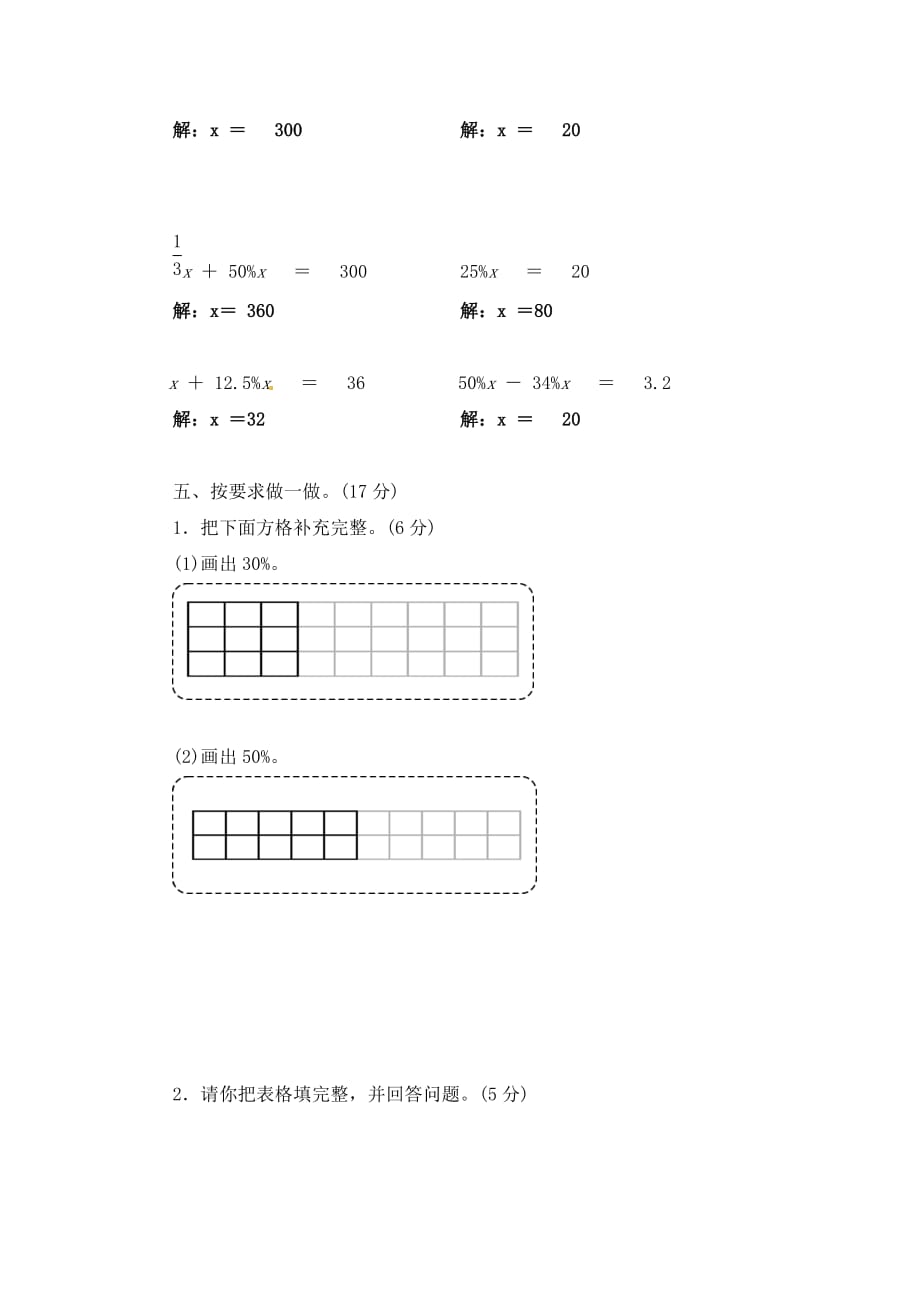 六年级上册数学习题－第4单元测评卷｜北师大版(含答案)_第4页