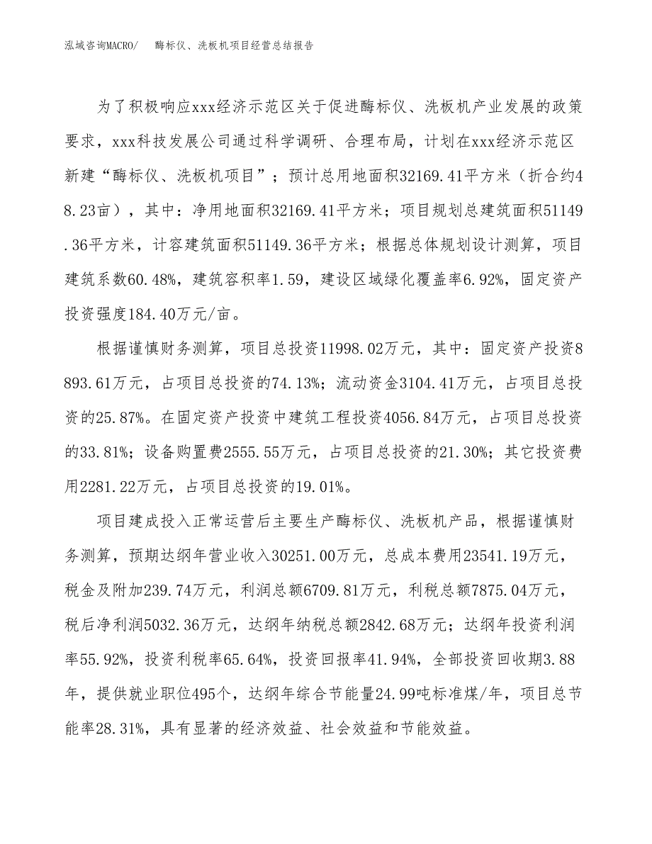 酶标仪、洗板机项目经营总结报告范文模板.docx_第4页