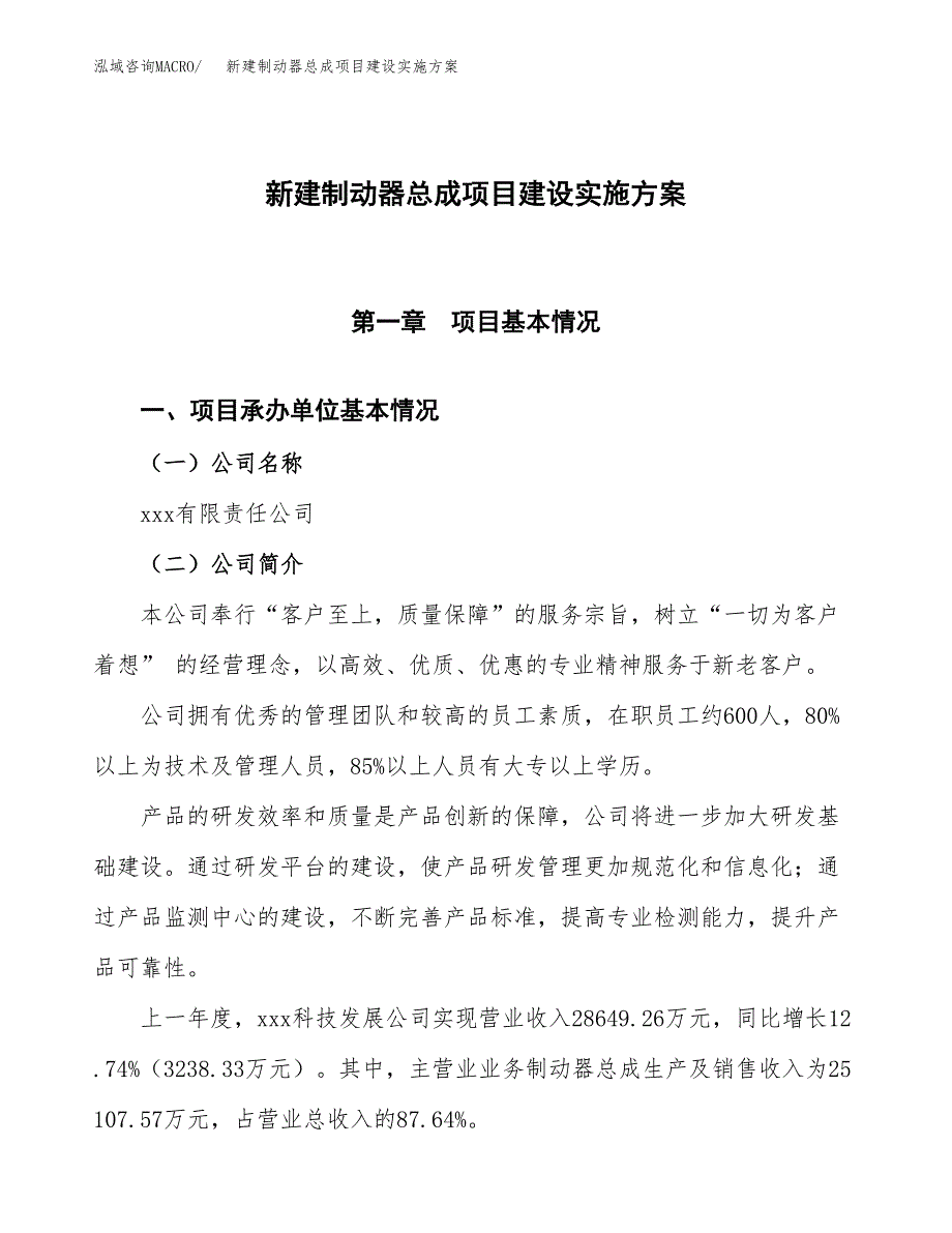 (申报)新建制动器总成项目建设实施方案.docx_第1页