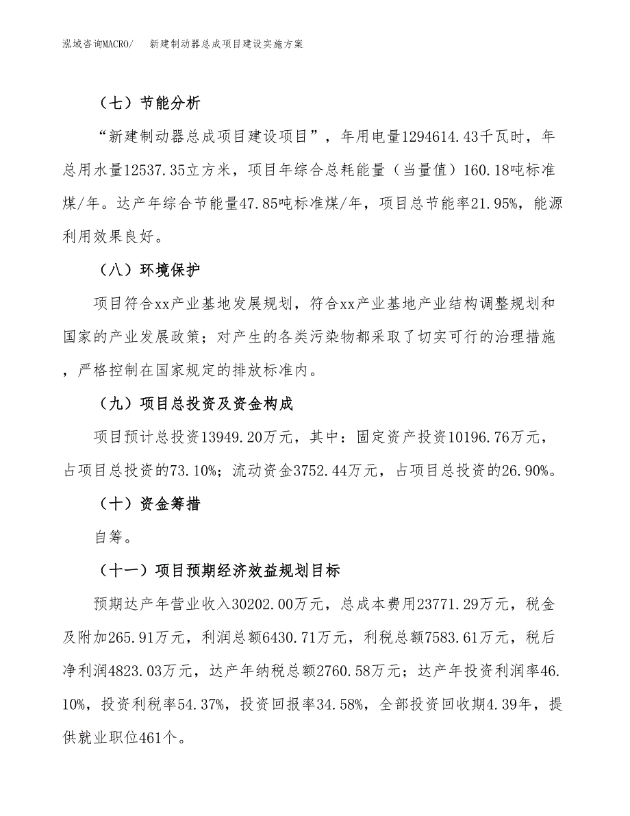 (申报)新建制动器总成项目建设实施方案.docx_第3页