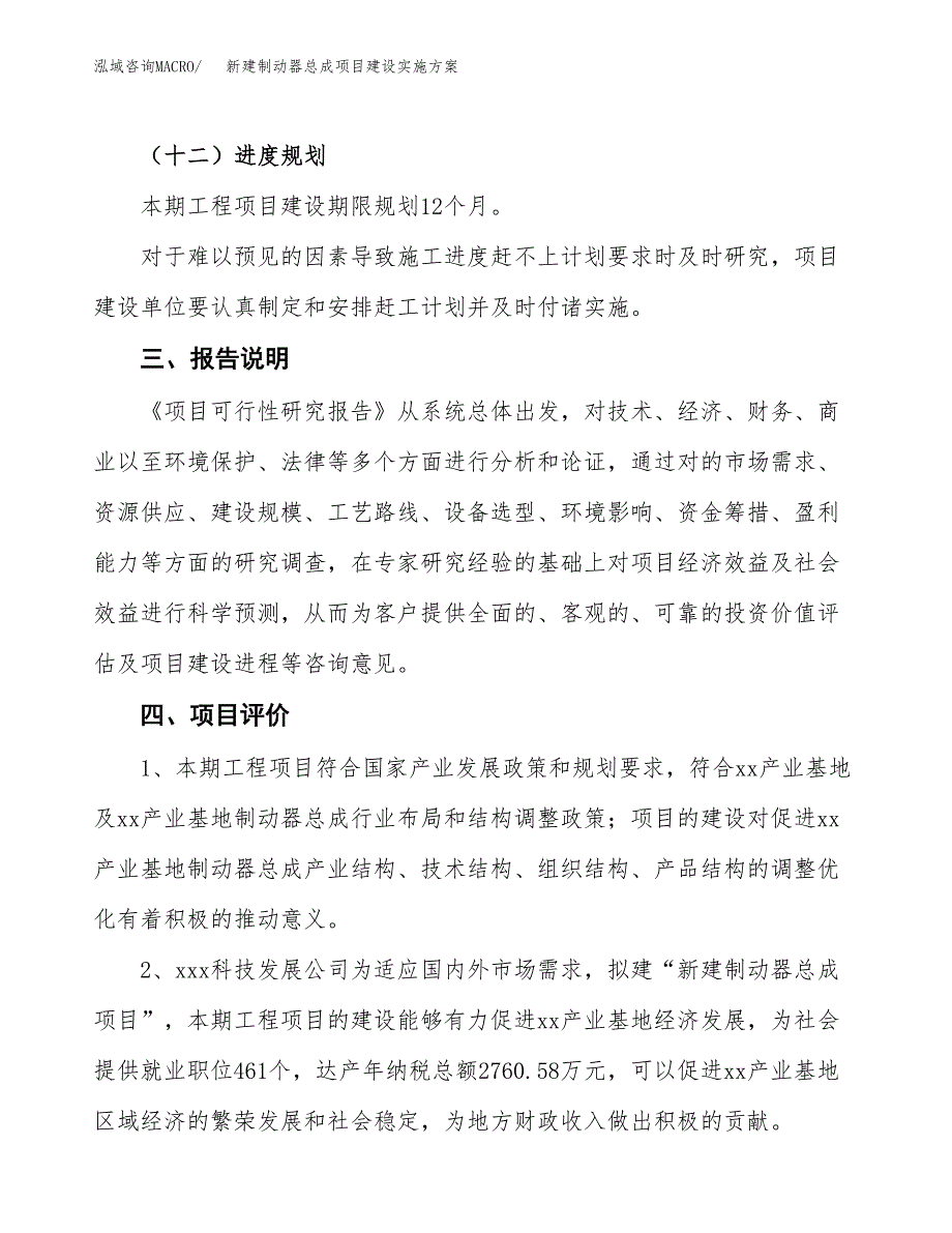 (申报)新建制动器总成项目建设实施方案.docx_第4页