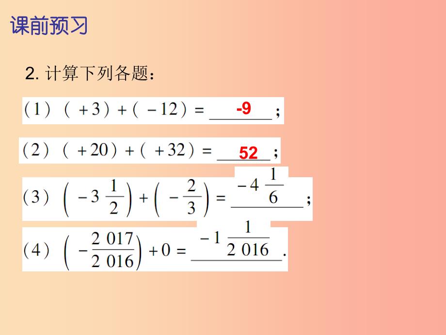 七年级数学上册 第一章 有理数 1.3 有理数的加减法 第1课时 有理数的加法（一）（内文）课件新人教版_第3页