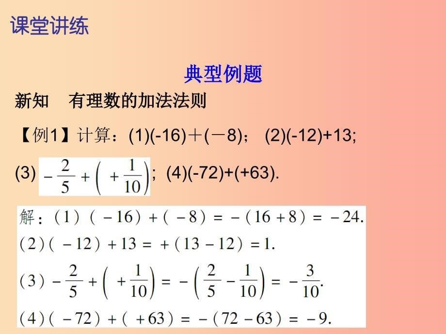 七年级数学上册 第一章 有理数 1.3 有理数的加减法 第1课时 有理数的加法（一）（内文）课件新人教版_第5页