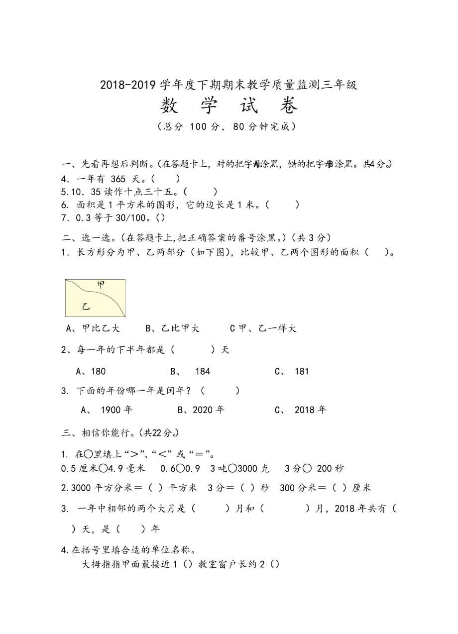 三年级下册数学试题-期末试卷 人教新课标(含答案)_第1页