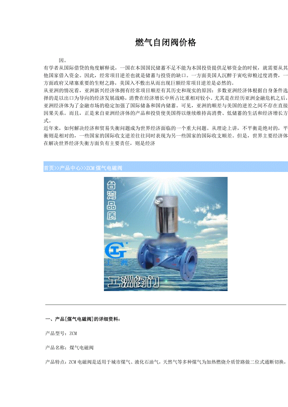 燃气自闭阀价格_第1页