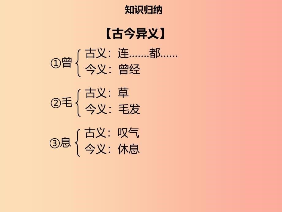 2019年秋季八年级语文上册 第六单元 第22课 愚公移山习题课件 新人教版_第5页