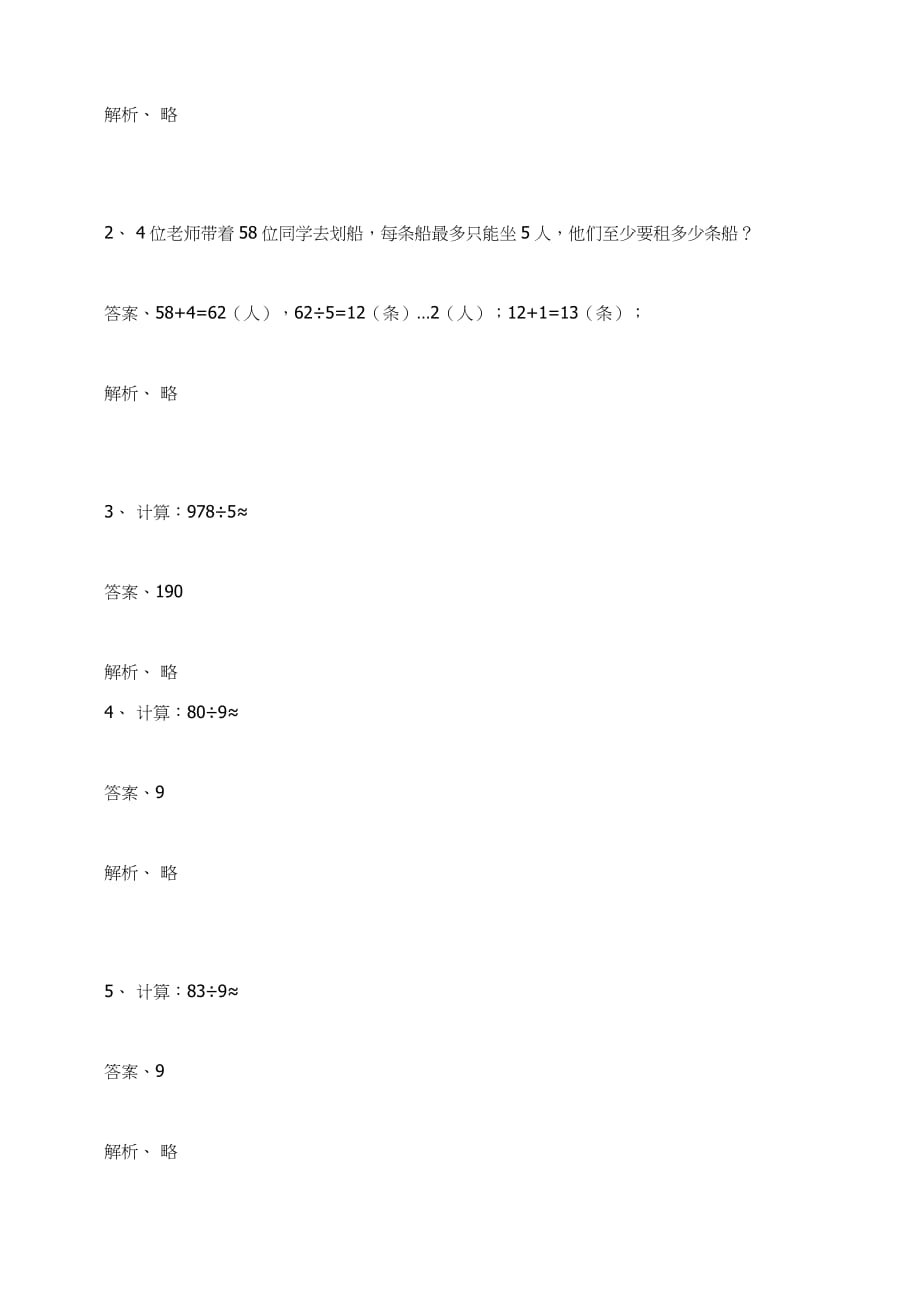 四年级数学上册－除数是两位数的除法练习题及答案-5-人教_第4页