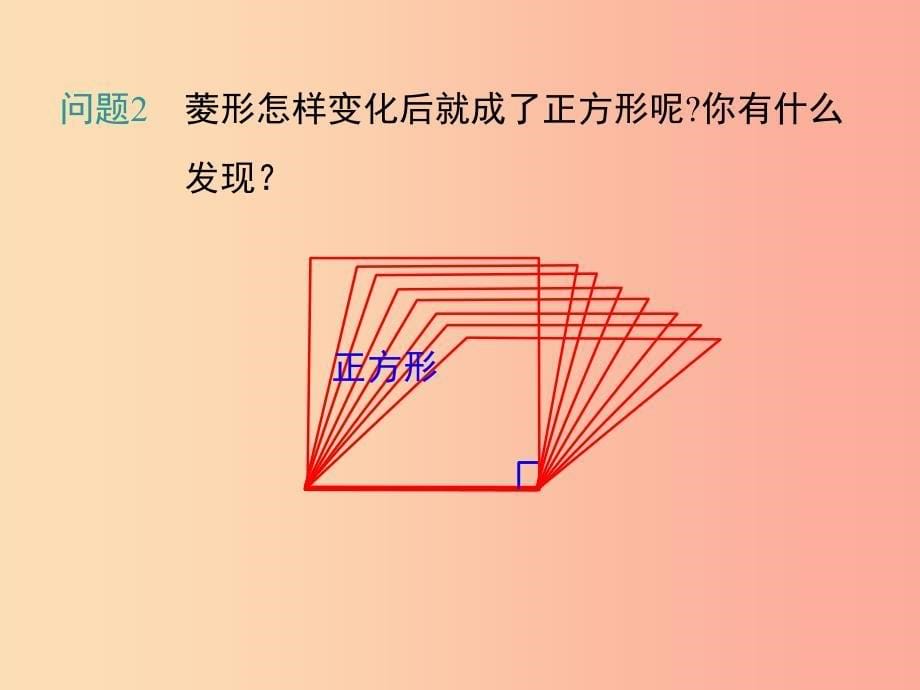 八年级数学下册第十八章平行四边形18.2特殊的平行四边形18.2.3第1课时正方形的性质教学课件 新人教版_第5页