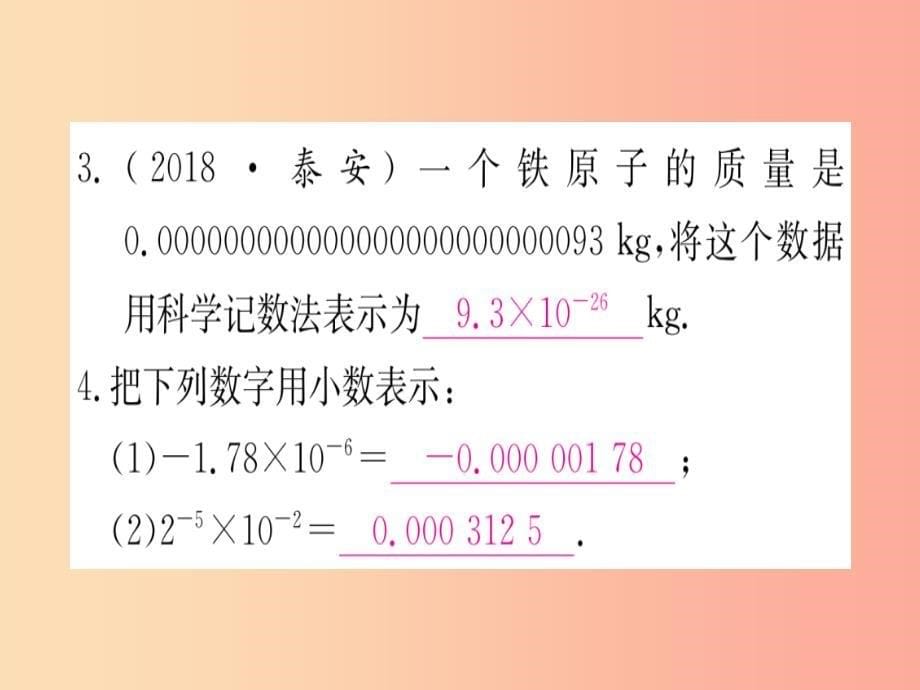 八年级数学上册第15章分式15.2分式的运算15.2.3整数指数幂第2课时用科学计数法表示较小的数作业 新人教版_第5页