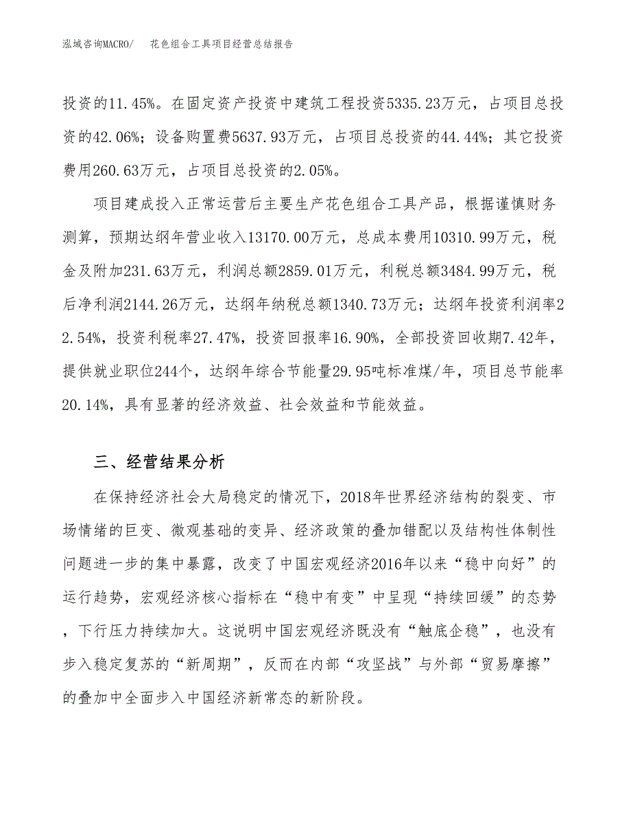 花色组合工具项目经营总结报告范文模板.docx_第4页