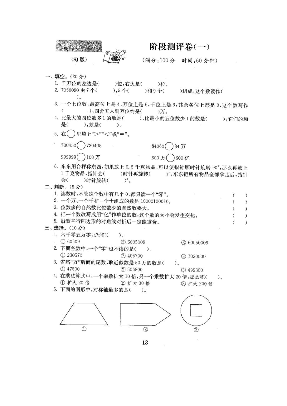 四年级下册数学试题-第一次月考测试卷-苏教版(图片版含答案)_第2页