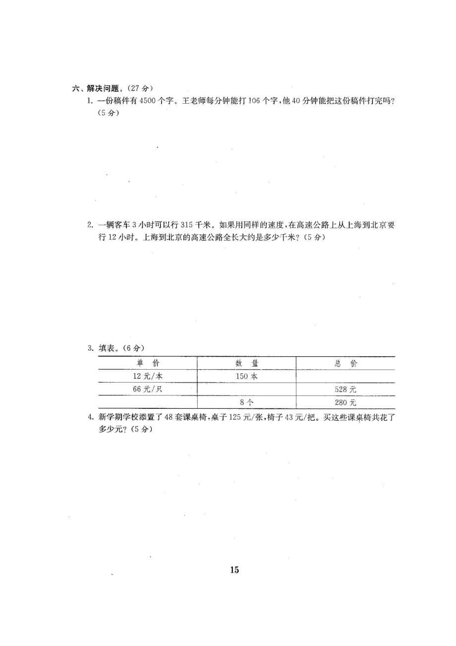 四年级下册数学试题-第一次月考测试卷-苏教版(图片版含答案)_第5页