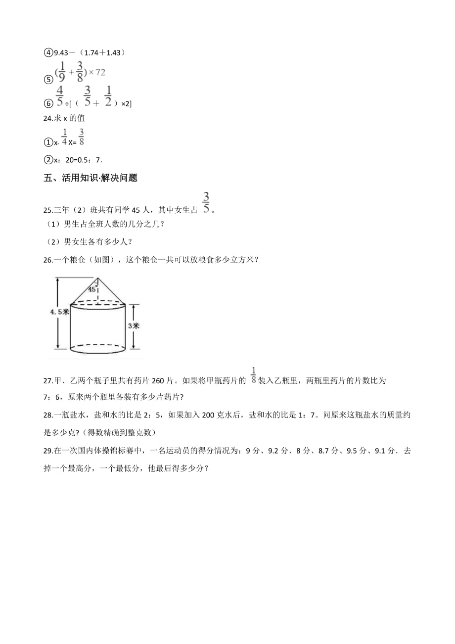 六年级下册数学试题--2019河北保定小升初冲刺试题(十一) 人教新课标 含答案_第3页