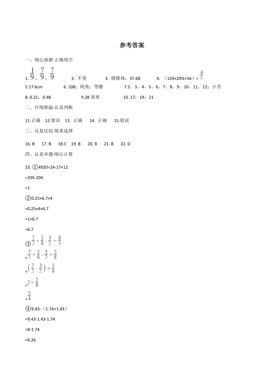 六年级下册数学试题--2019河北保定小升初冲刺试题(十一) 人教新课标 含答案_第4页