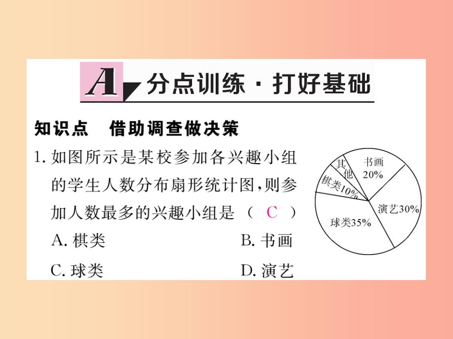 九年级数学下册第28章样本与总体28.3借助抽样调查做决策28.3.1借助抽样调查做决策练习课件新版华东师大版_第3页