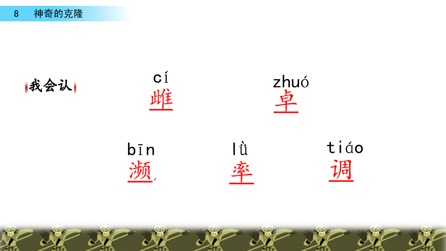 五年级下册语文课件－8 神奇的克隆 苏教版_第4页