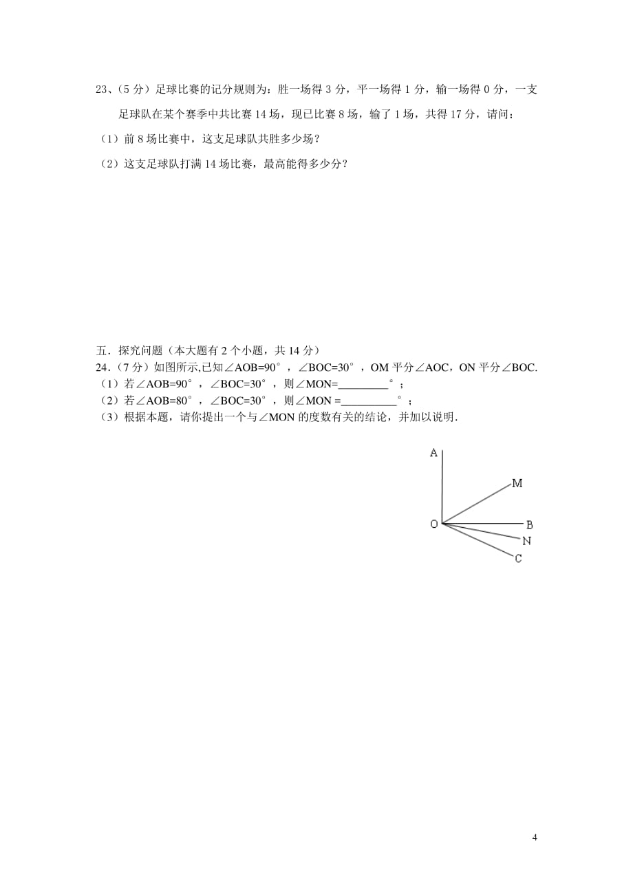 海淀数学期末_第4页