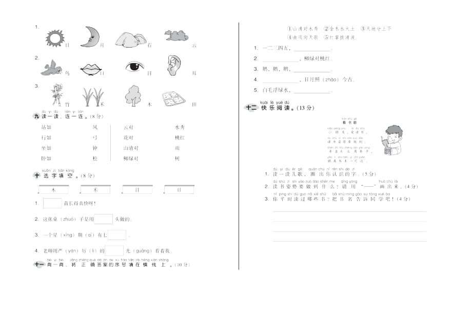 一年级上册语文试题-第一单元 达标测试卷a人教部编版(pdf版含答案)_第2页