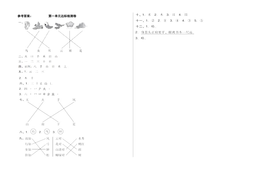 一年级上册语文试题-第一单元 达标测试卷a人教部编版(pdf版含答案)_第3页