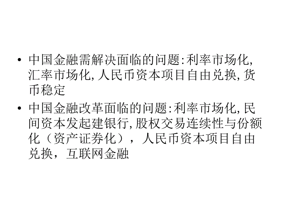 互联网金融(数据截止2012)_第4页