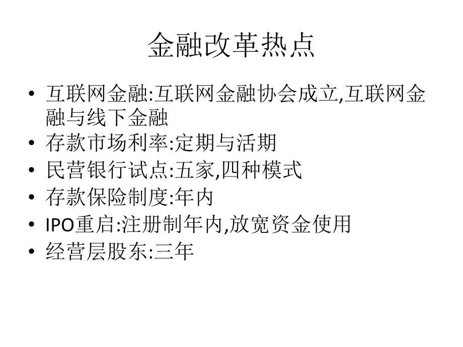 互联网金融(数据截止2012)_第5页