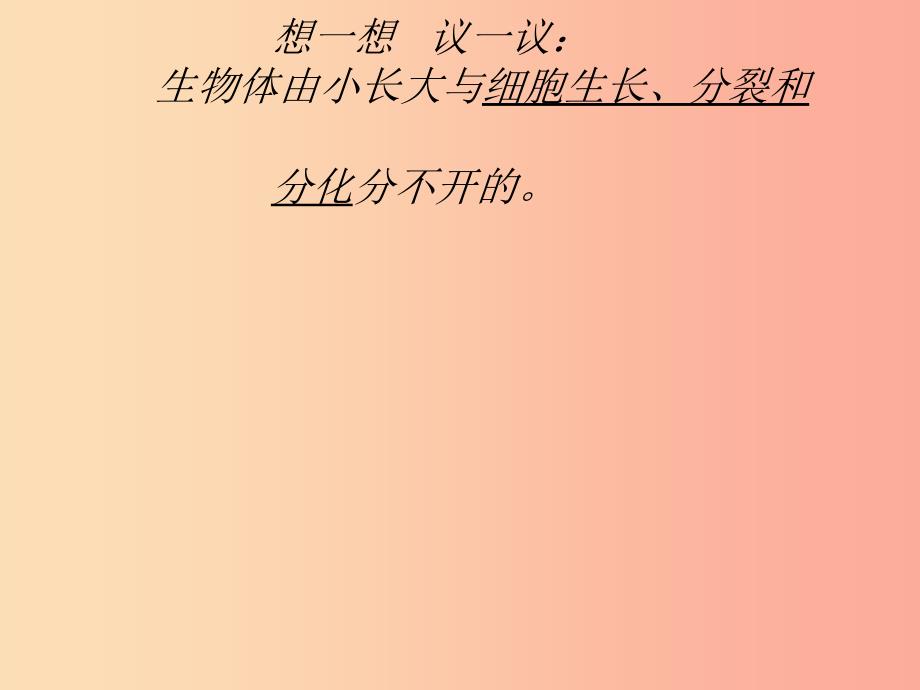 吉林省七年级生物上册 2.2.2 动物体的结构层次课件新人教版_第1页