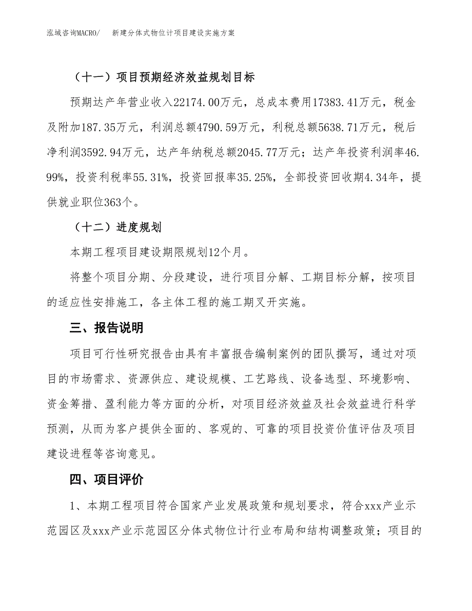 (申报)新建分体式物位计项目建设实施方案.docx_第4页