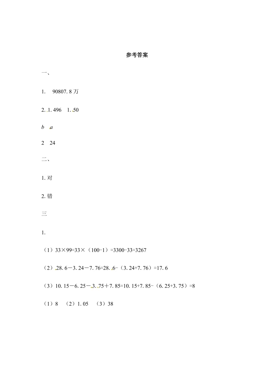 六年级下册数学同步练习－解决问题1 北京版_第3页