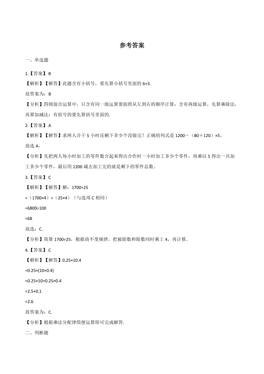 四年级上册数学一课一练-4.2加法交换律和乘法交换律 北师大版（2014秋）（含解析）_第3页