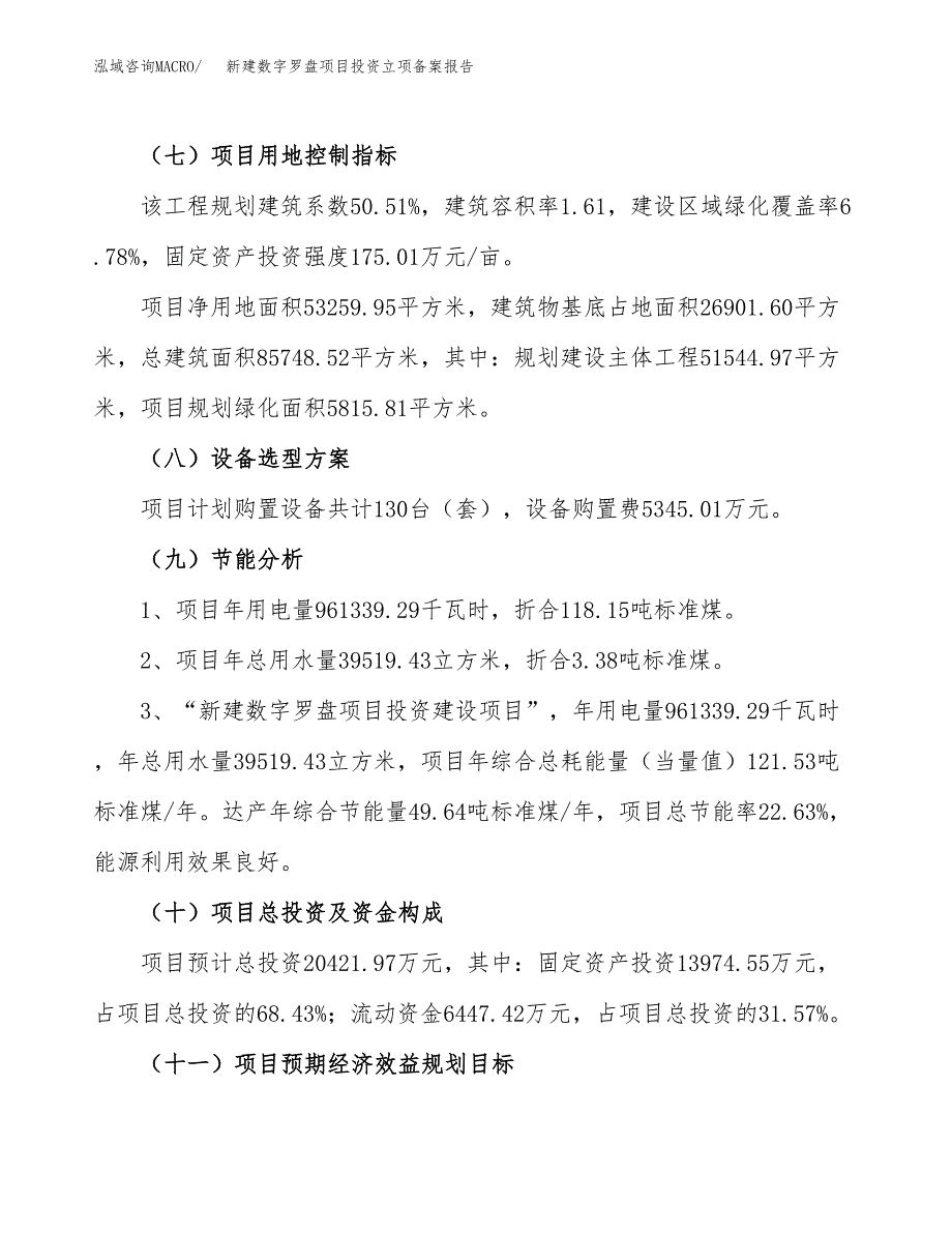 新建数字罗盘项目投资立项备案报告(项目立项).docx_第3页