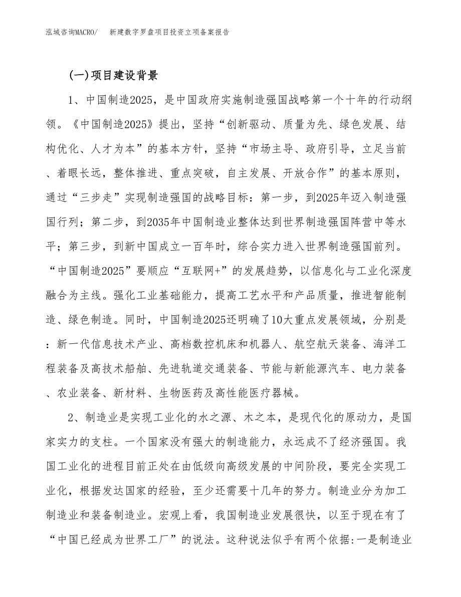 新建数字罗盘项目投资立项备案报告(项目立项).docx_第5页