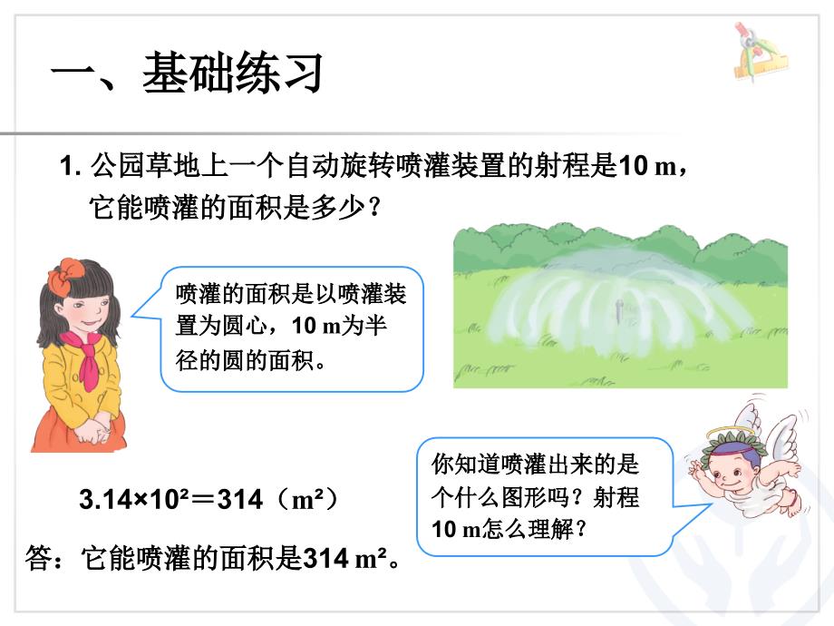 六年级上册数学课件－第五单元圆的面积混合练习-人教新课标_第2页