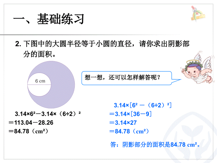 六年级上册数学课件－第五单元圆的面积混合练习-人教新课标_第3页