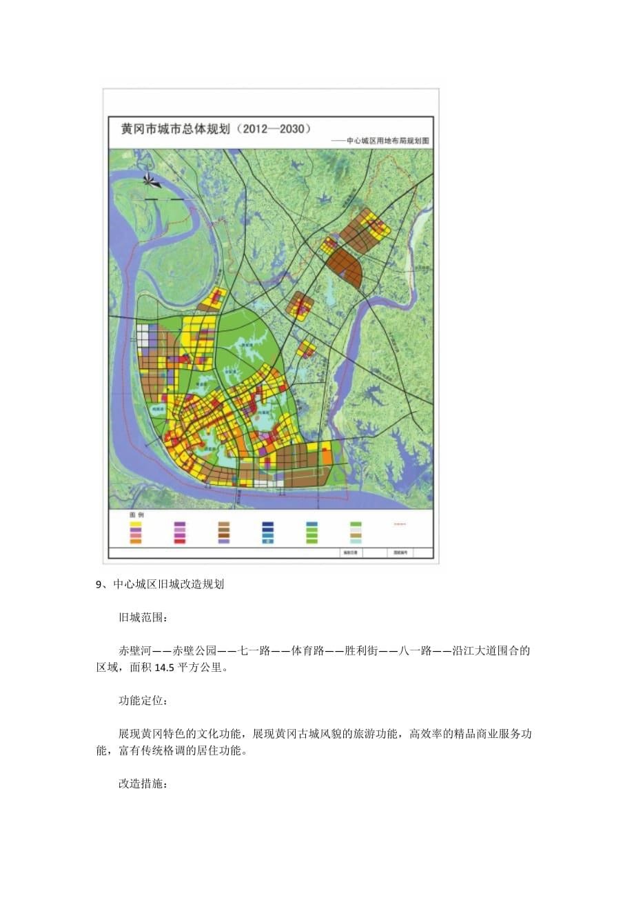 黄冈市城市总体规划(2012-2030)公示_第5页
