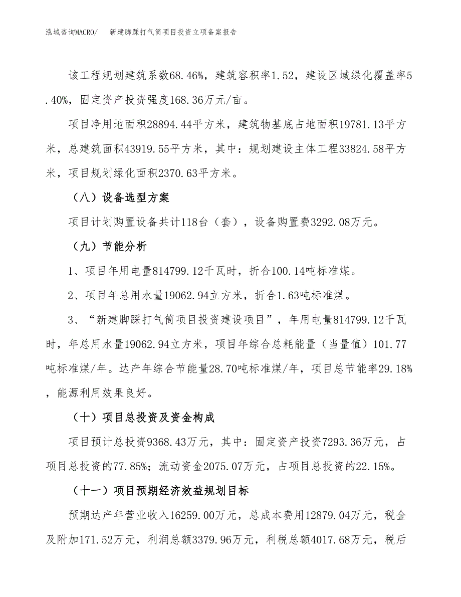 新建脚踩打气筒项目投资立项备案报告(项目立项).docx_第3页