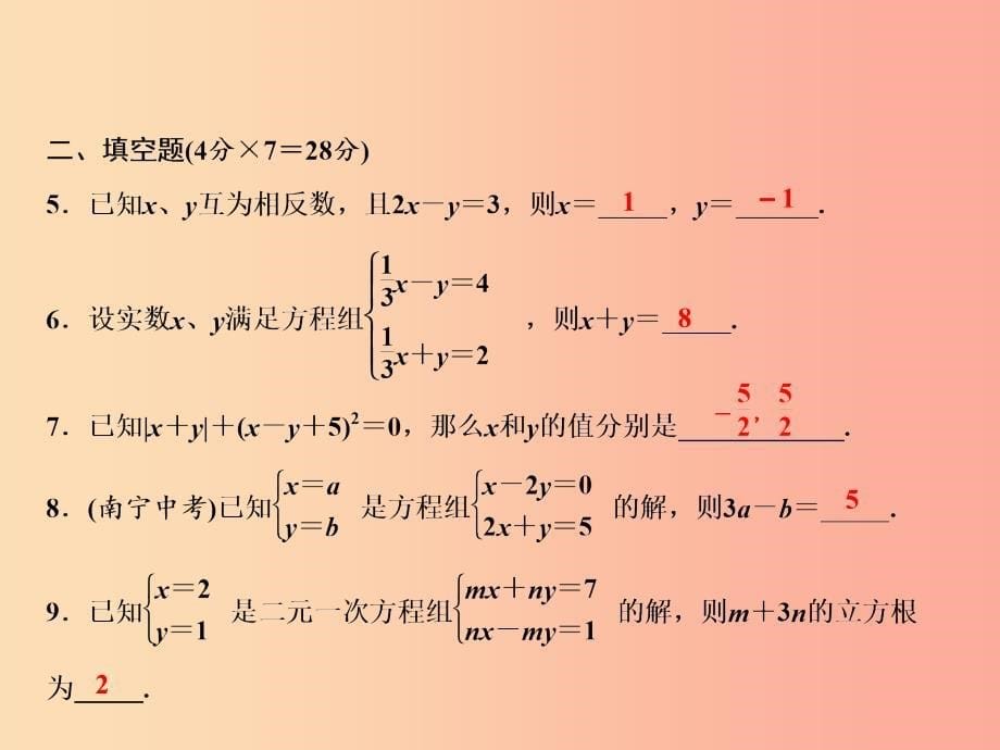 八年级数学上册 双休自测五（5.1-5.5）课件 （新版）北师大版_第5页