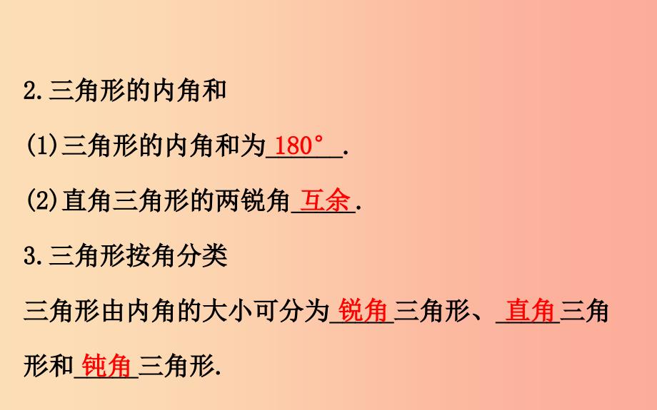 2019版七年级数学下册第四章三角形4.1认识三角形第1课时教学课件（新版）北师大版_第4页