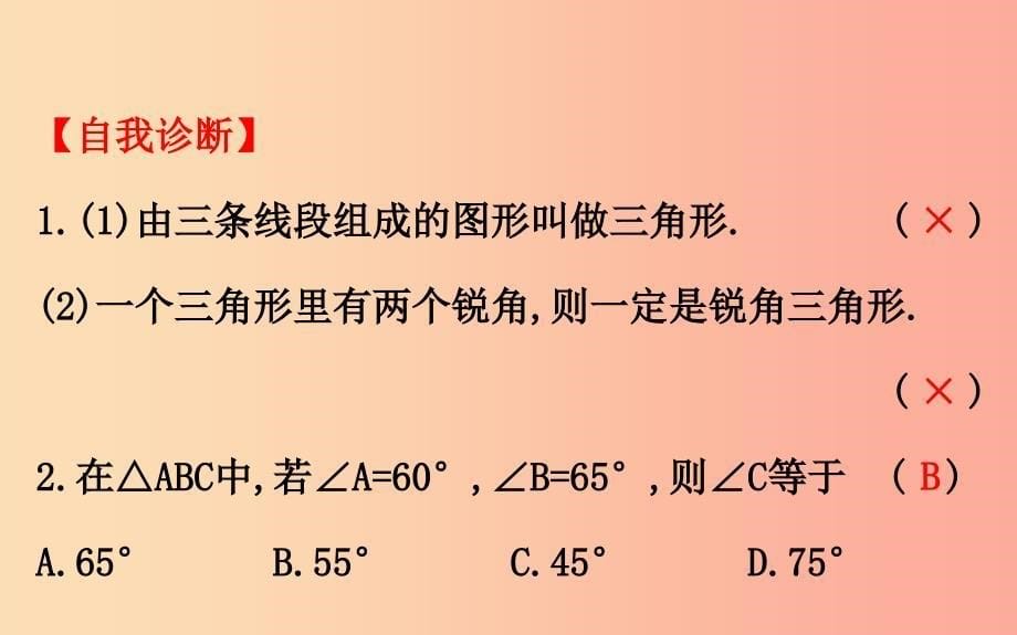 2019版七年级数学下册第四章三角形4.1认识三角形第1课时教学课件（新版）北师大版_第5页