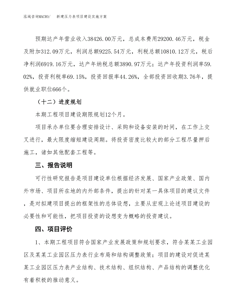 (申报)新建压力表项目建设实施方案.docx_第4页