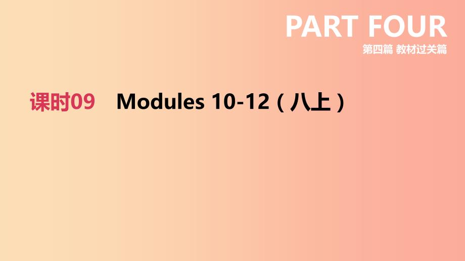 柳州专版2019中考英语高分复习第四篇教材过关篇课时09modules10_12八上课件_第2页