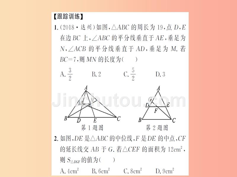 中考数学一轮复习 第四章 图形的初步认识与三角形 方法技巧（二）几何中与中点有关的证明与计算（习题提升）_第3页