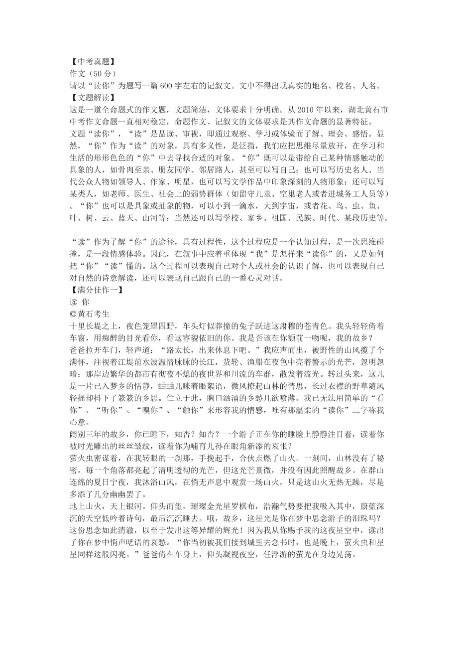 2013年湖北黄石市中考满分作文：读你(3篇)_第1页