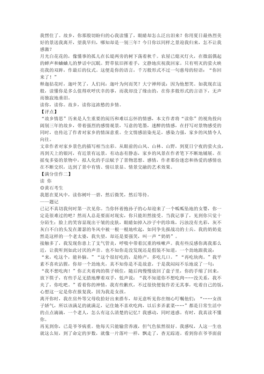 2013年湖北黄石市中考满分作文：读你(3篇)_第2页